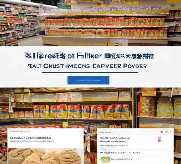 盐焗鸡粉购买指南，盘点线上线下购买途径,盐焗鸡粉哪里有卖？揭秘各大渠道购买攻略,风味,保质期,注意事项,第1张